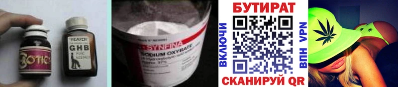 БУТИРАТ 1.4BDO  Купить закладки  Шадринск 