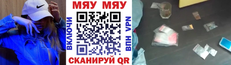 Мефедрон мяу мяу  Купить закладки  Шадринск 